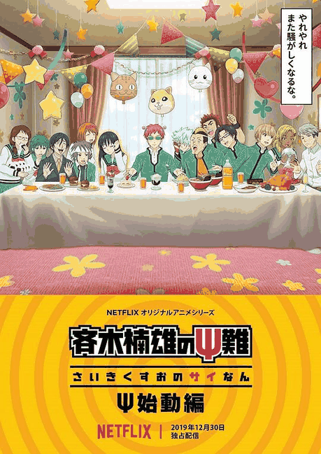 在线免费漫画_齐木楠雄的灾难 Ψ始动篇封面在线看